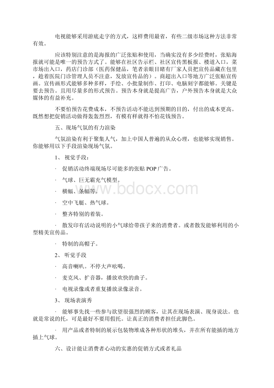 终端销售方案.docx_第3页