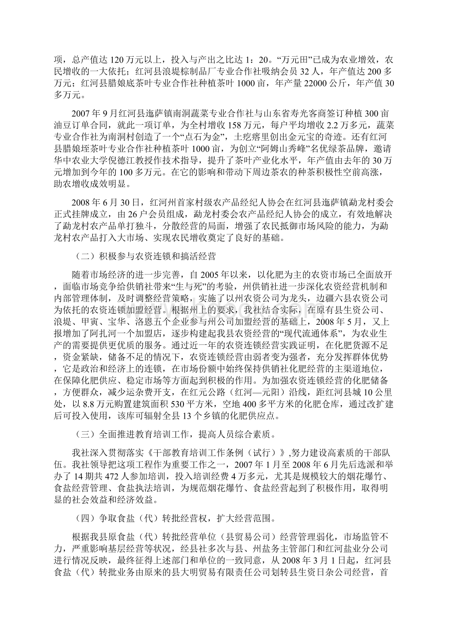 红河县供销社关于十一五规划纲要中期评估的报告.docx_第2页