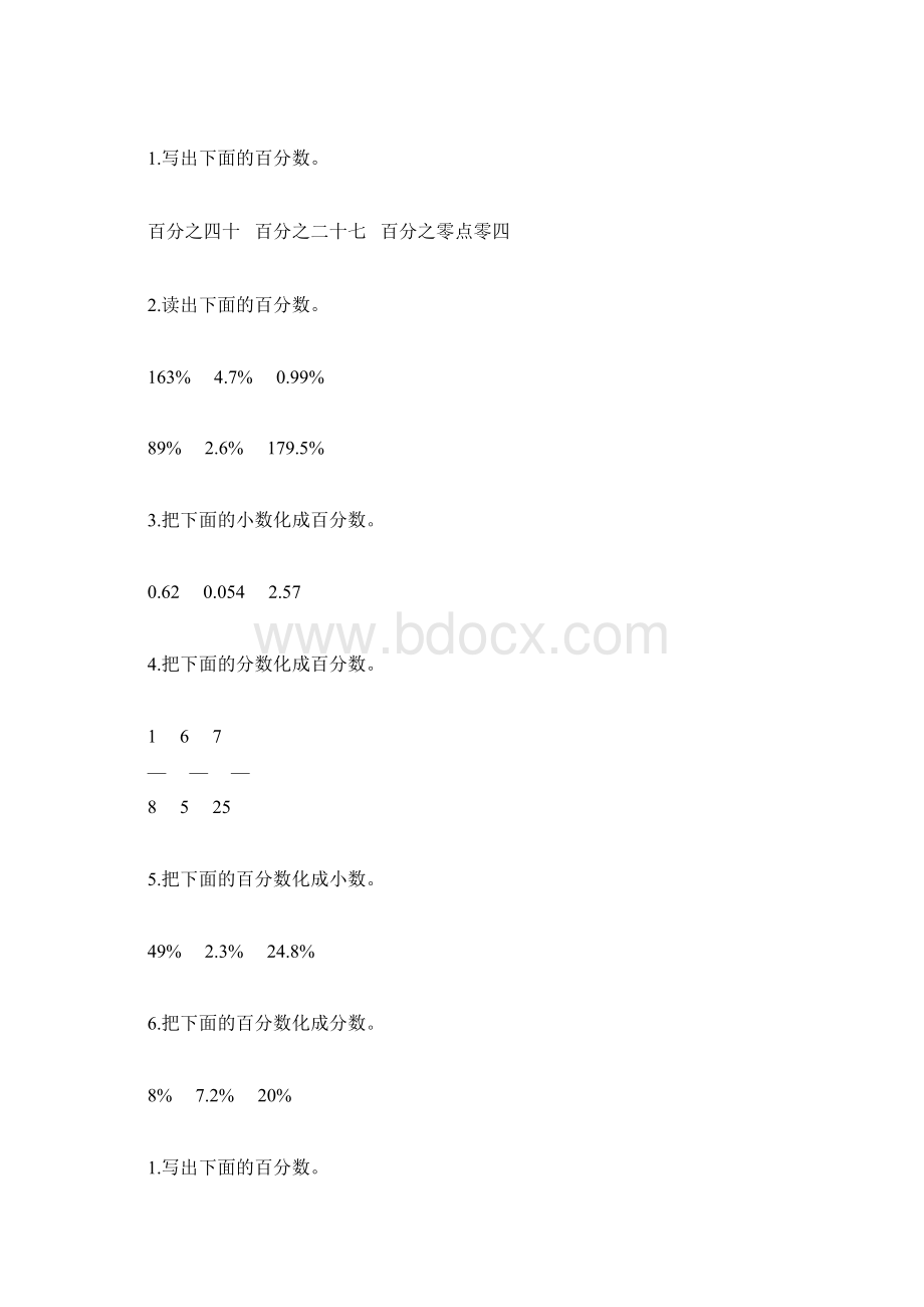 六年级数学上册百分数的认识综合练习题精选135.docx_第2页