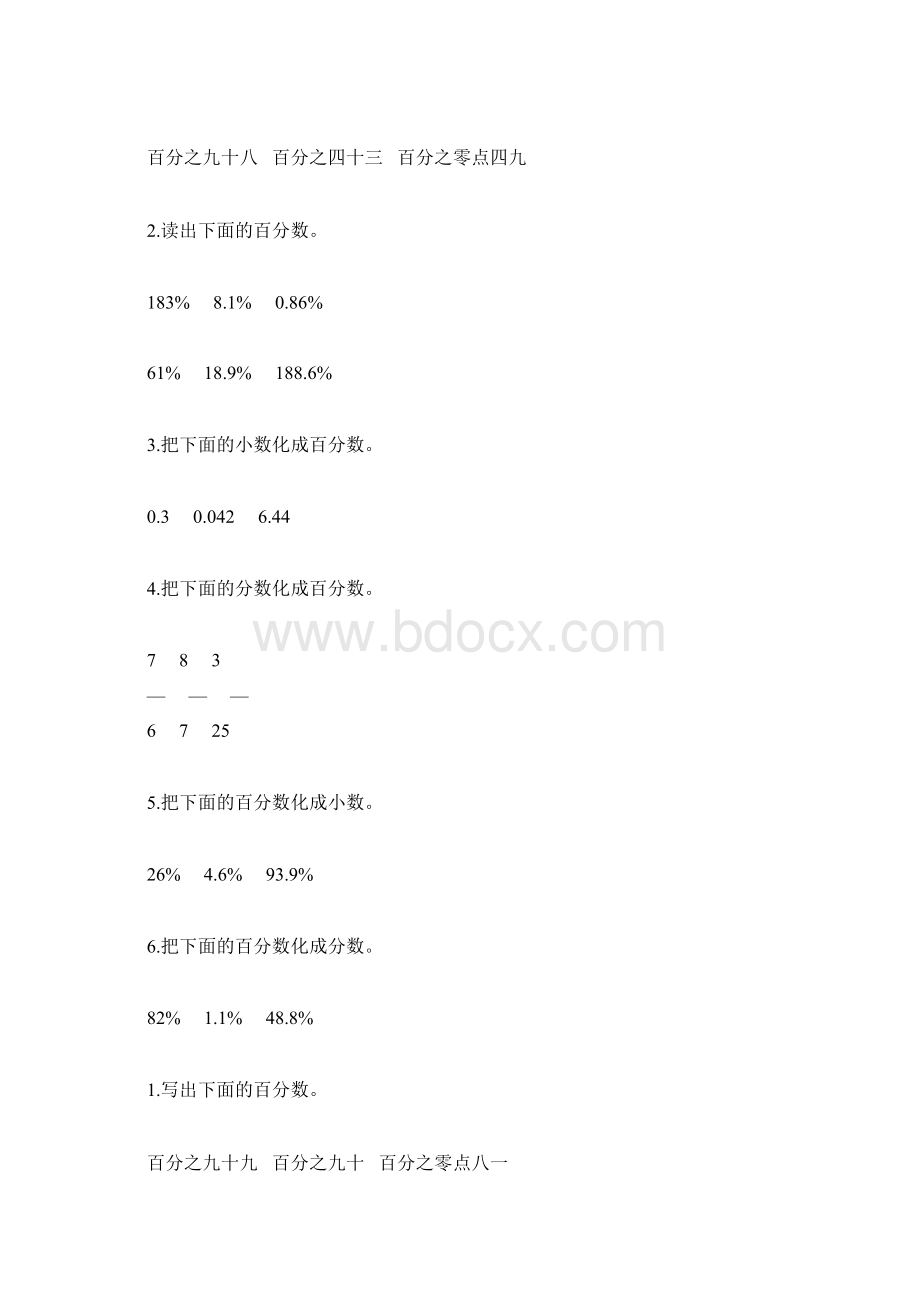 六年级数学上册百分数的认识综合练习题精选135.docx_第3页