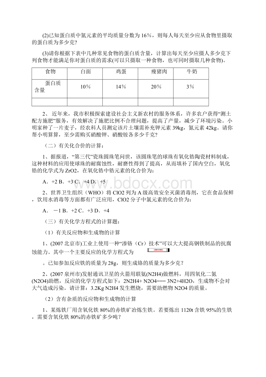 中考化学专题讲解化学计算题题型分类练习无答案沪教版.docx_第3页