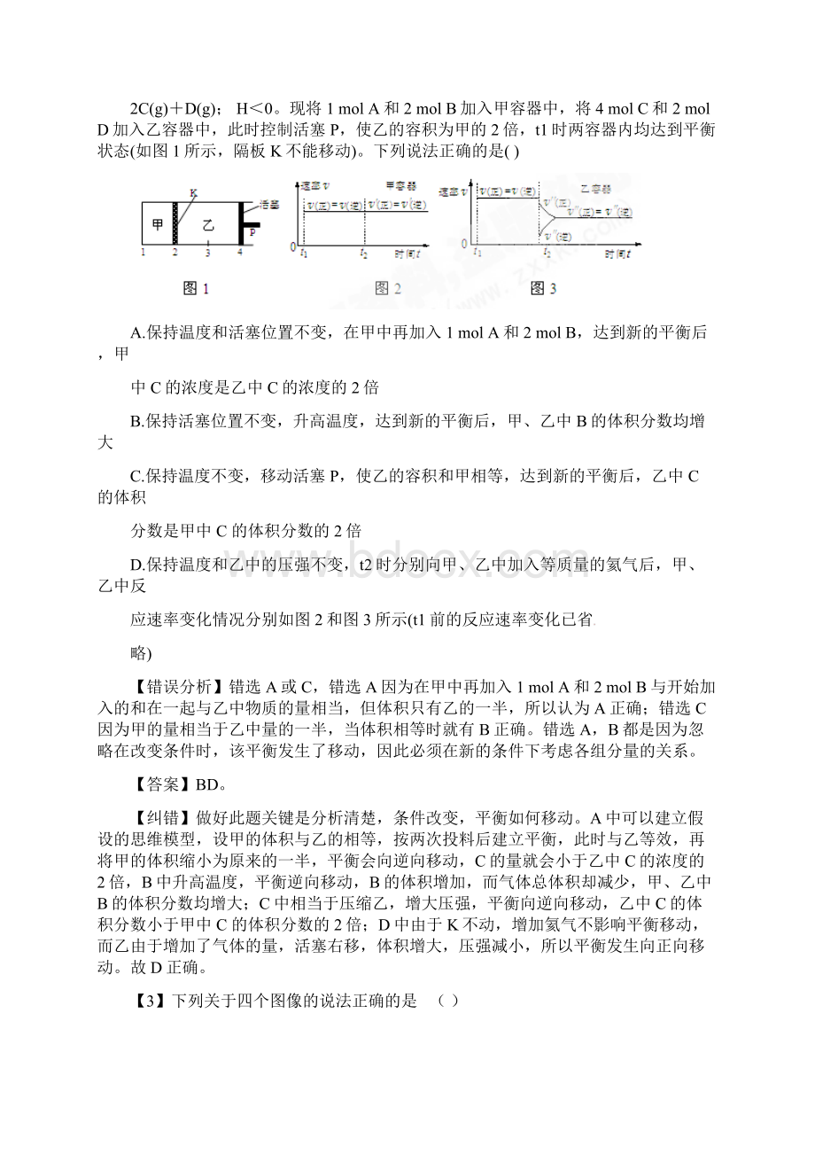 高考化学备考考前10天易错点专项突破专题7 反应速率和化学平衡.docx_第2页