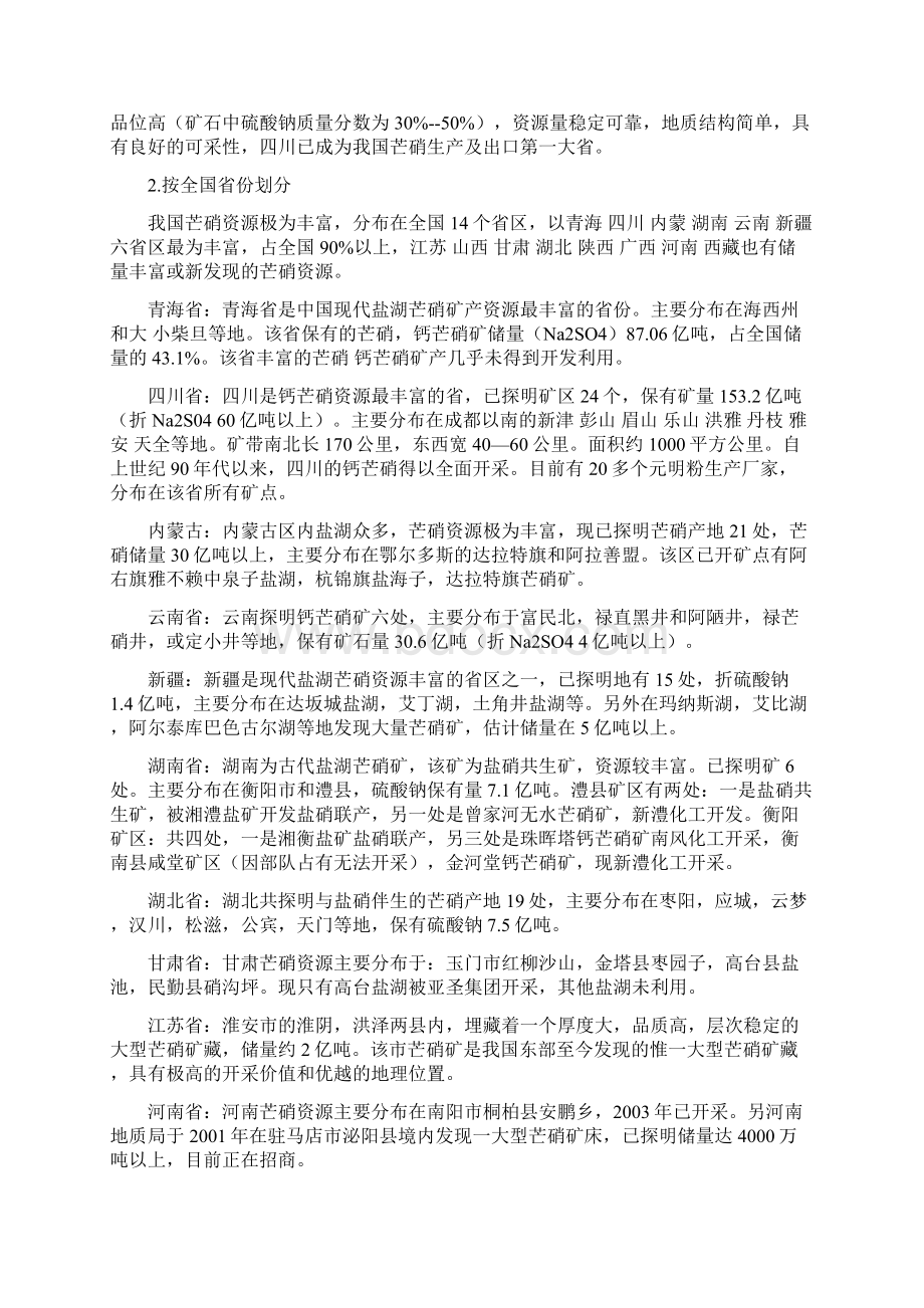 元明粉生产现状分析文档格式.docx_第2页