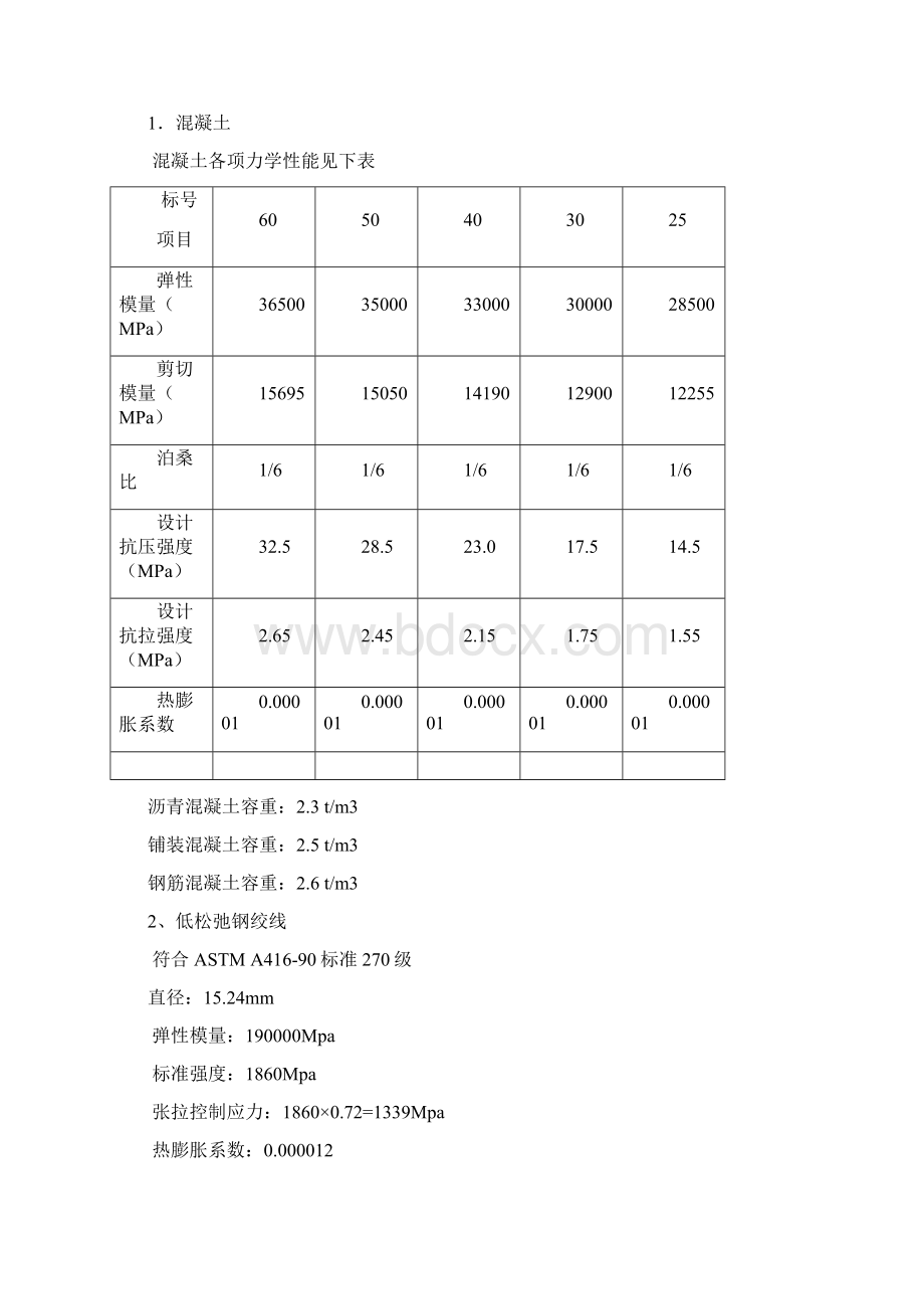 平湖斜拉桥计算经典Word格式文档下载.docx_第2页