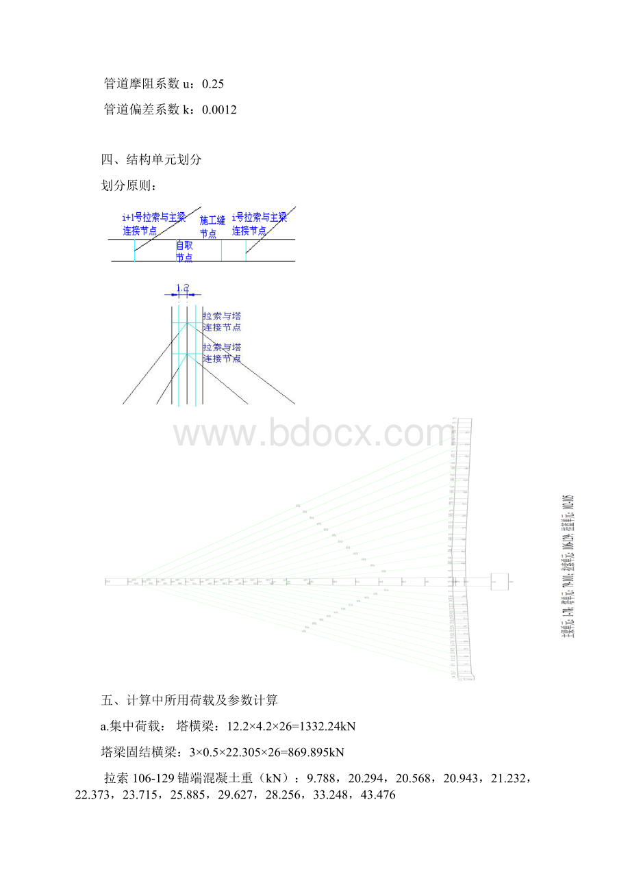 平湖斜拉桥计算经典Word格式文档下载.docx_第3页