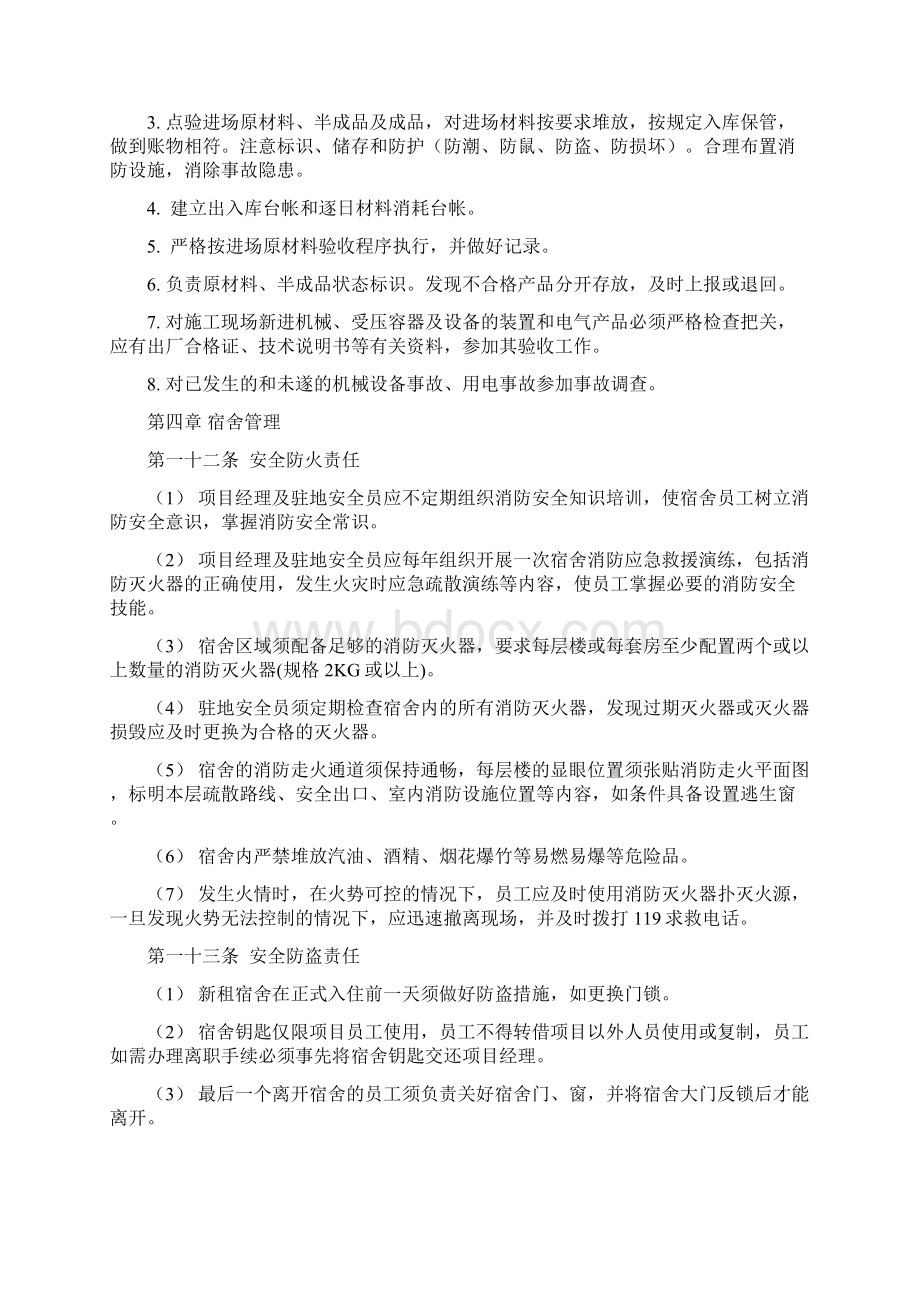 工程驻地管理办法.docx_第3页