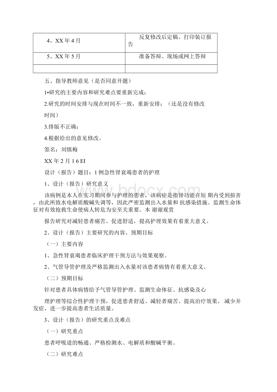 护理类专业毕业设计《个案护理报告》开题报告.docx_第2页