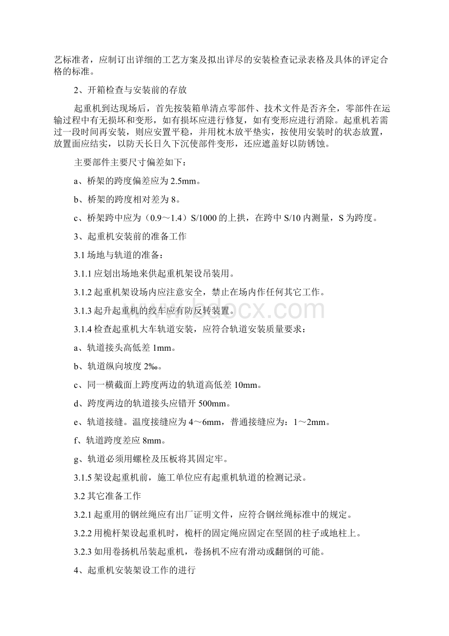 BMH型半门式起重机说明书Word格式文档下载.docx_第3页