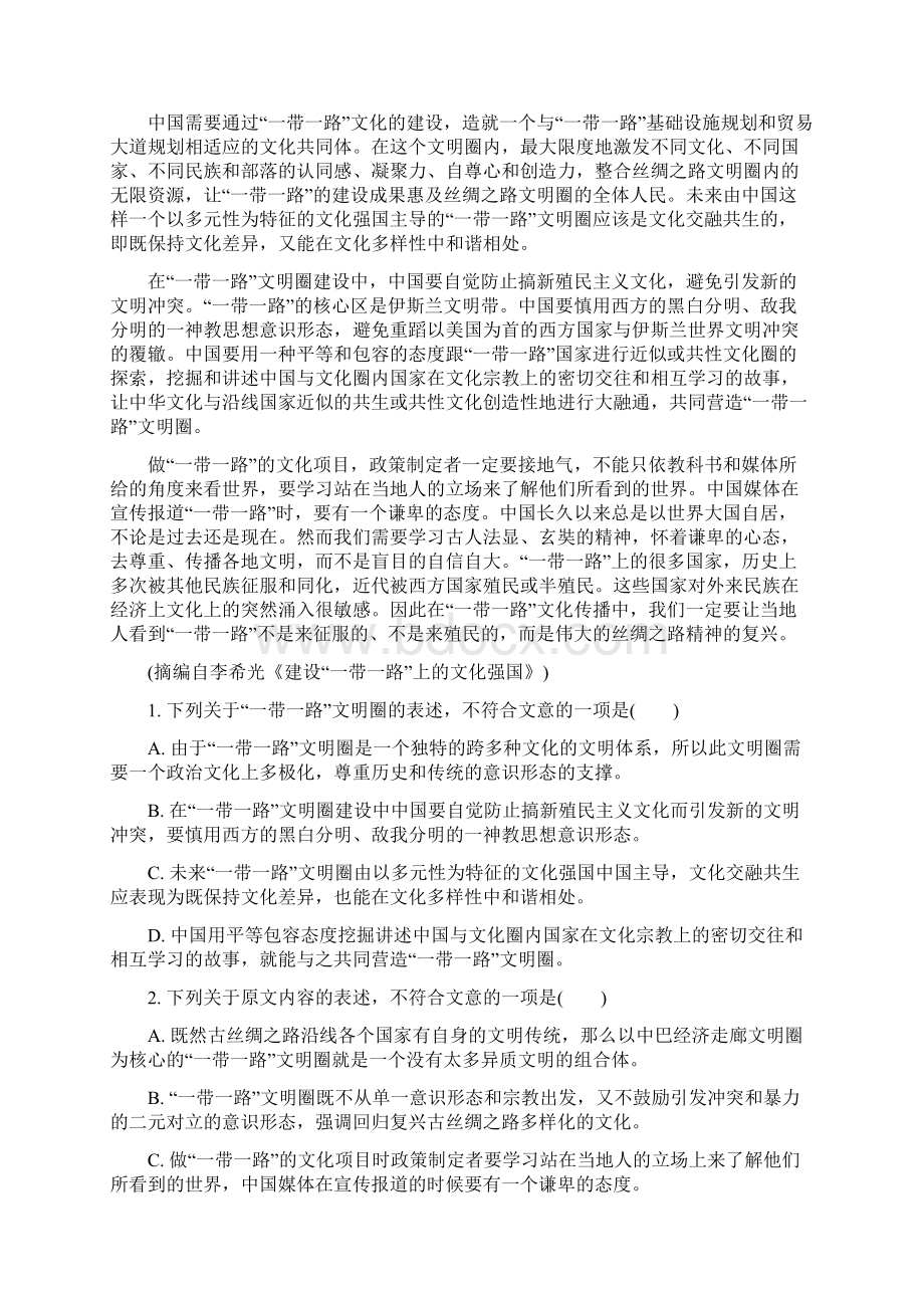 黑龙江省哈尔滨市第六中学届高三下学期第四次模拟考试语文试题.docx_第2页