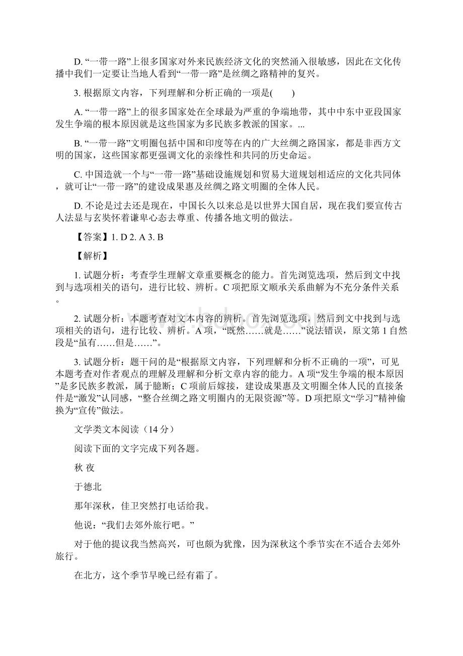 黑龙江省哈尔滨市第六中学届高三下学期第四次模拟考试语文试题.docx_第3页