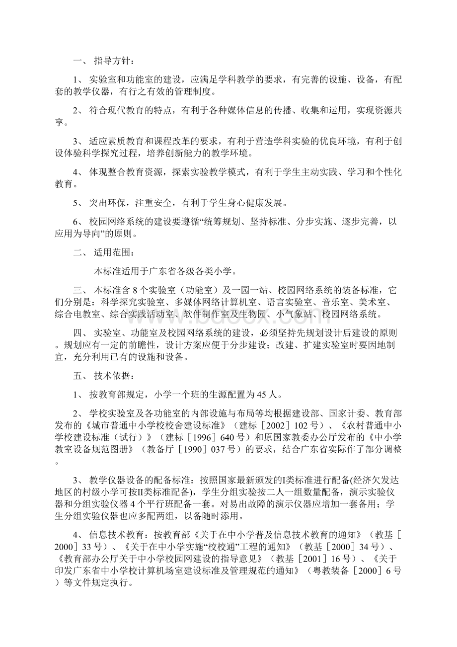 广东省小学教育装备标准试行.docx_第2页