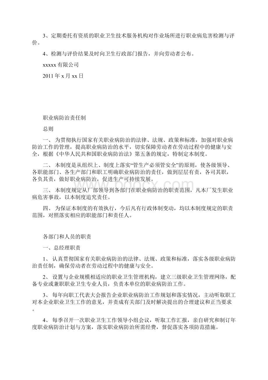 职业卫生管理机构及职责Word格式文档下载.docx_第2页