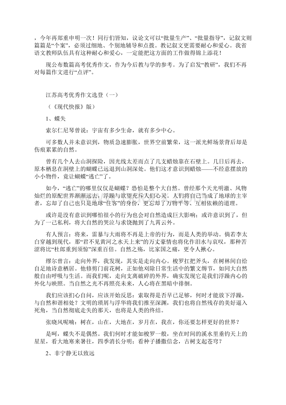 江苏高考优秀作文大全Word文件下载.docx_第2页