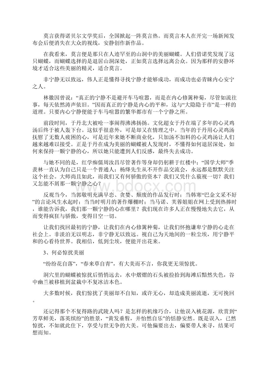 江苏高考优秀作文大全Word文件下载.docx_第3页