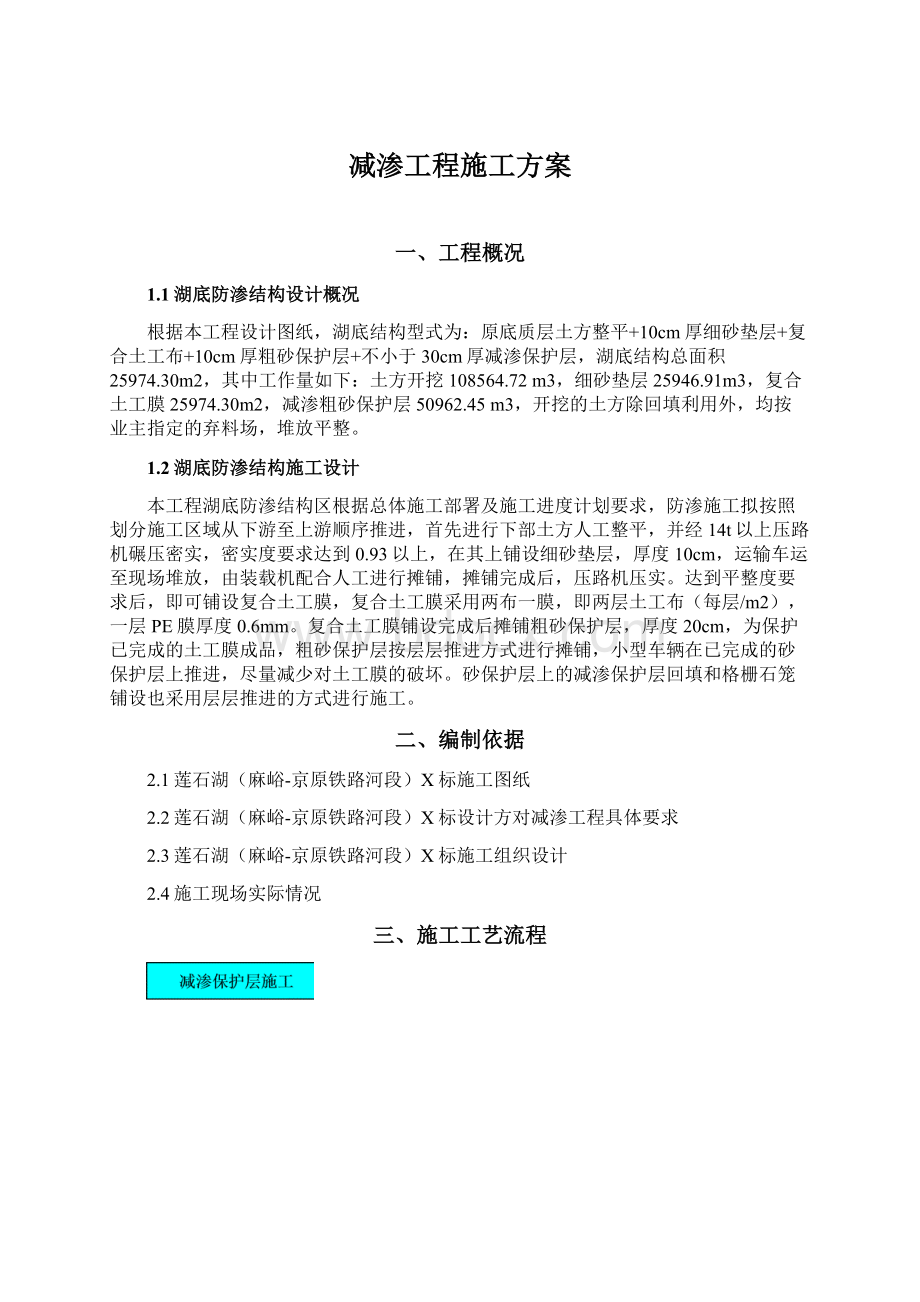 减渗工程施工方案Word文档格式.docx