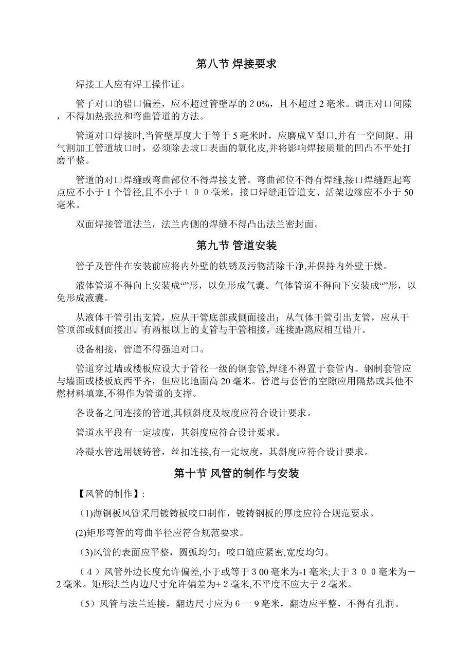 板式换热器安装施工方案Word文档格式.docx_第3页