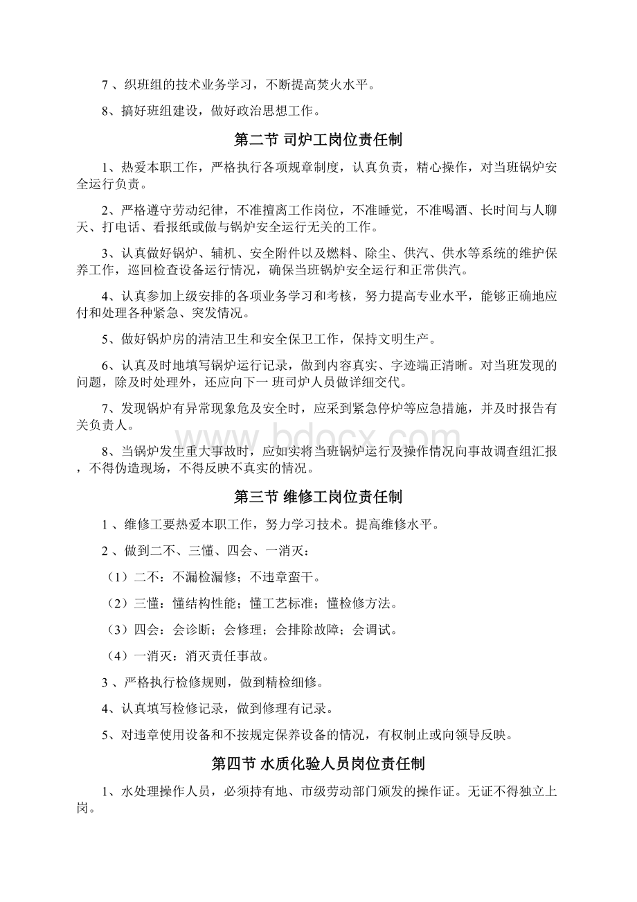 锅炉八项制度六项记录要点Word下载.docx_第2页