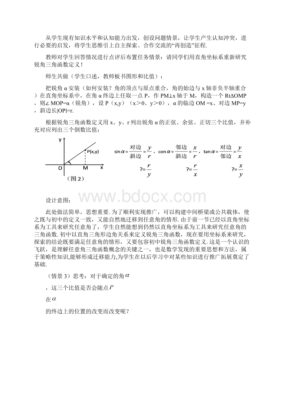 优秀参赛课件 《任意角的三角函数》Word下载.docx_第3页