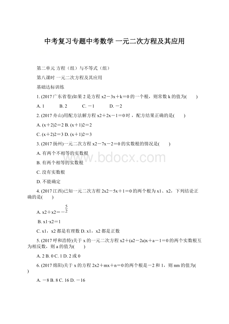 中考复习专题中考数学一元二次方程及其应用.docx_第1页