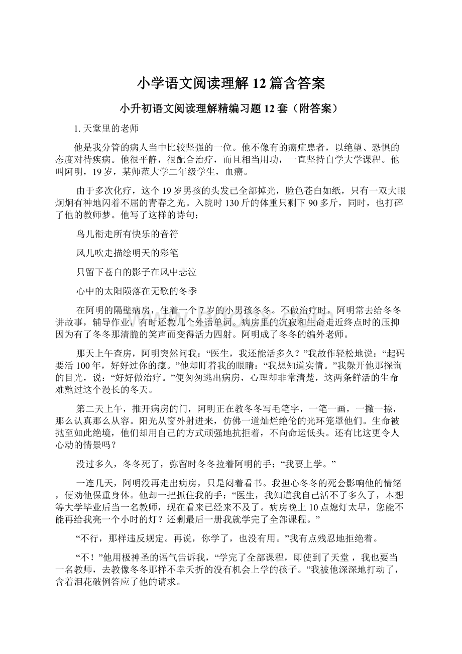 小学语文阅读理解12篇含答案.docx_第1页