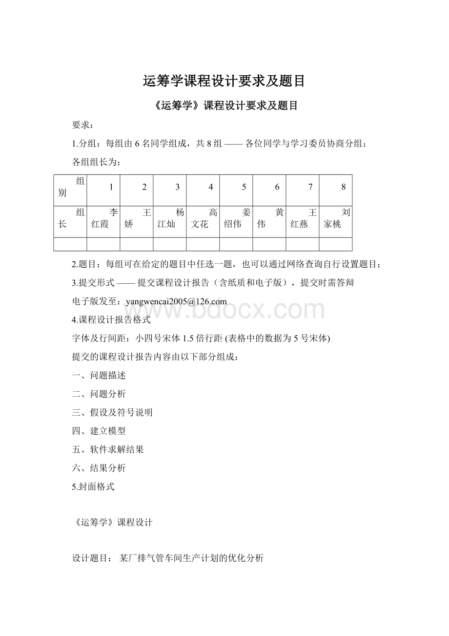 运筹学课程设计要求及题目.docx