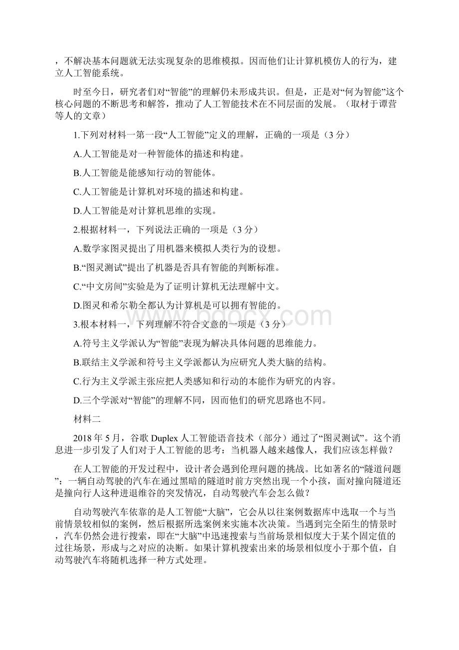 高考语文试题北京卷高考真题.docx_第2页