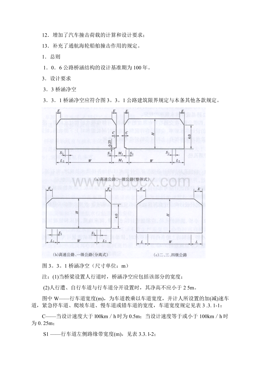 公路桥涵设计通用规范.docx_第2页