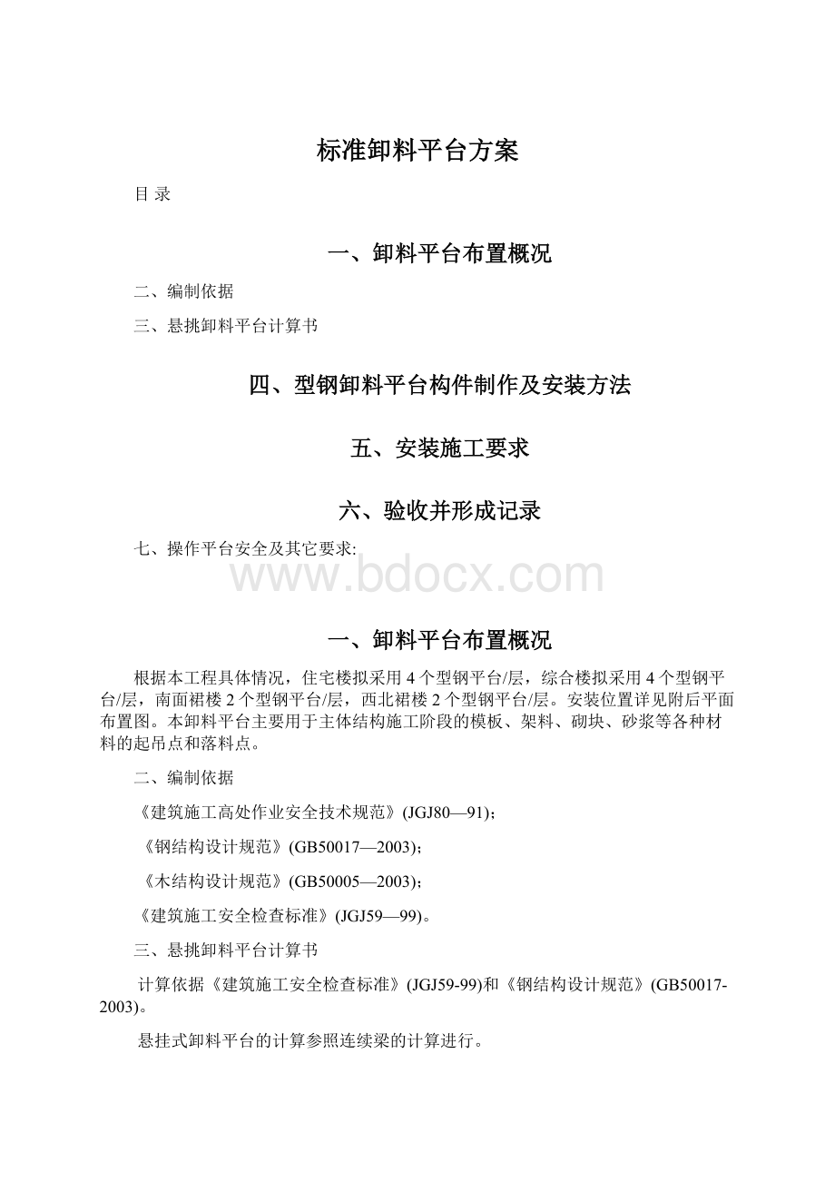 标准卸料平台方案.docx