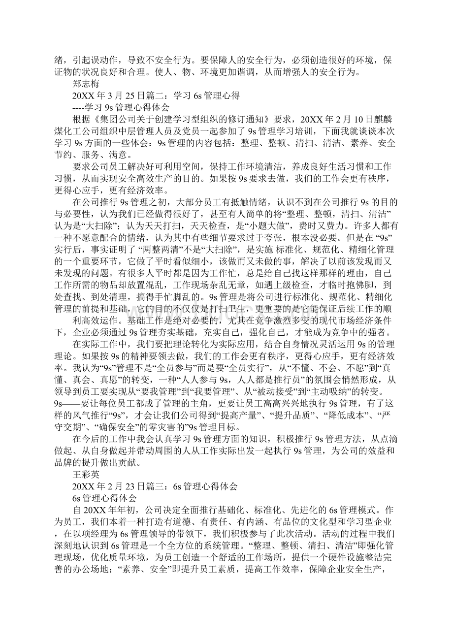 六s管理心得体会Word下载.docx_第2页