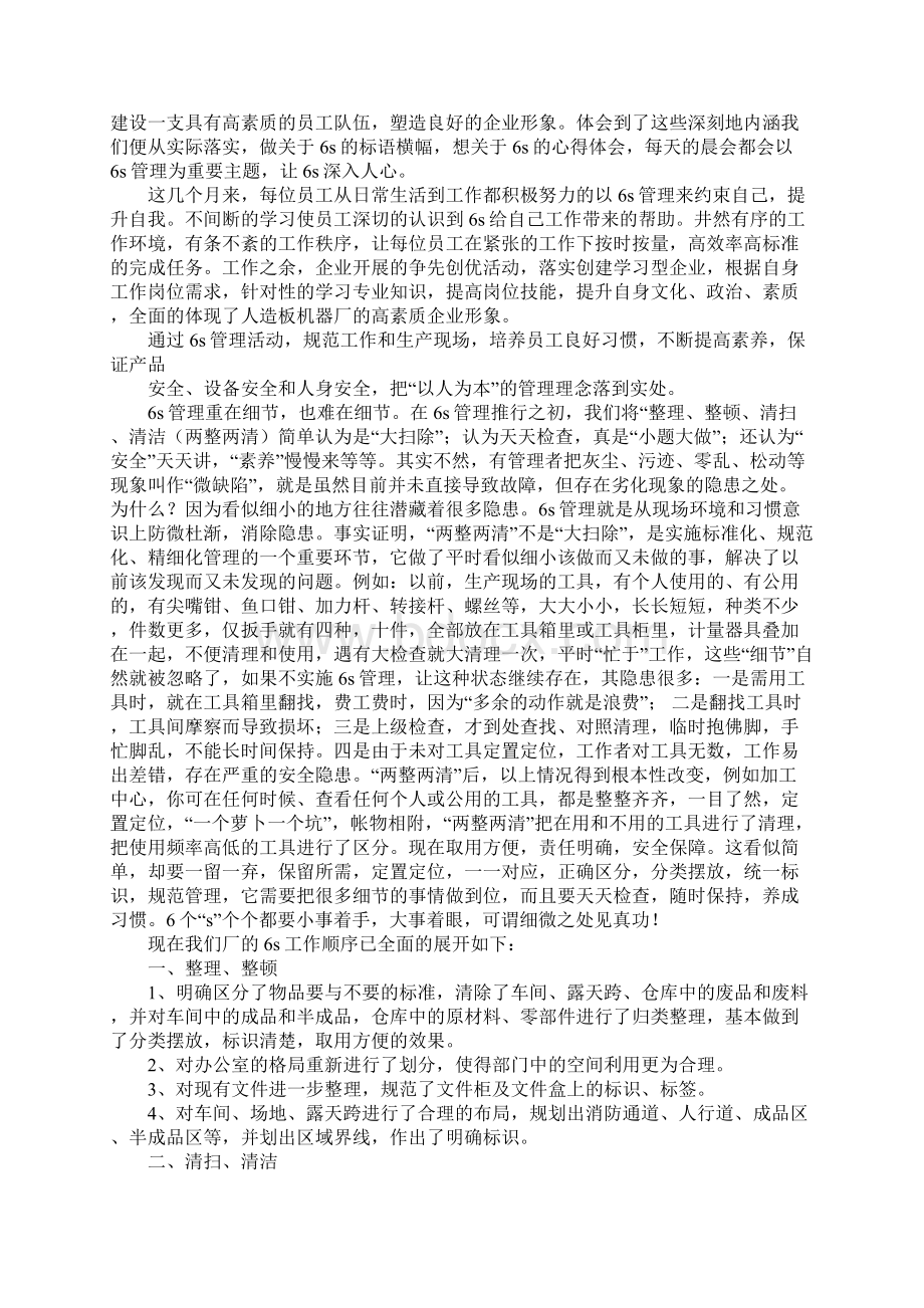 六s管理心得体会Word下载.docx_第3页