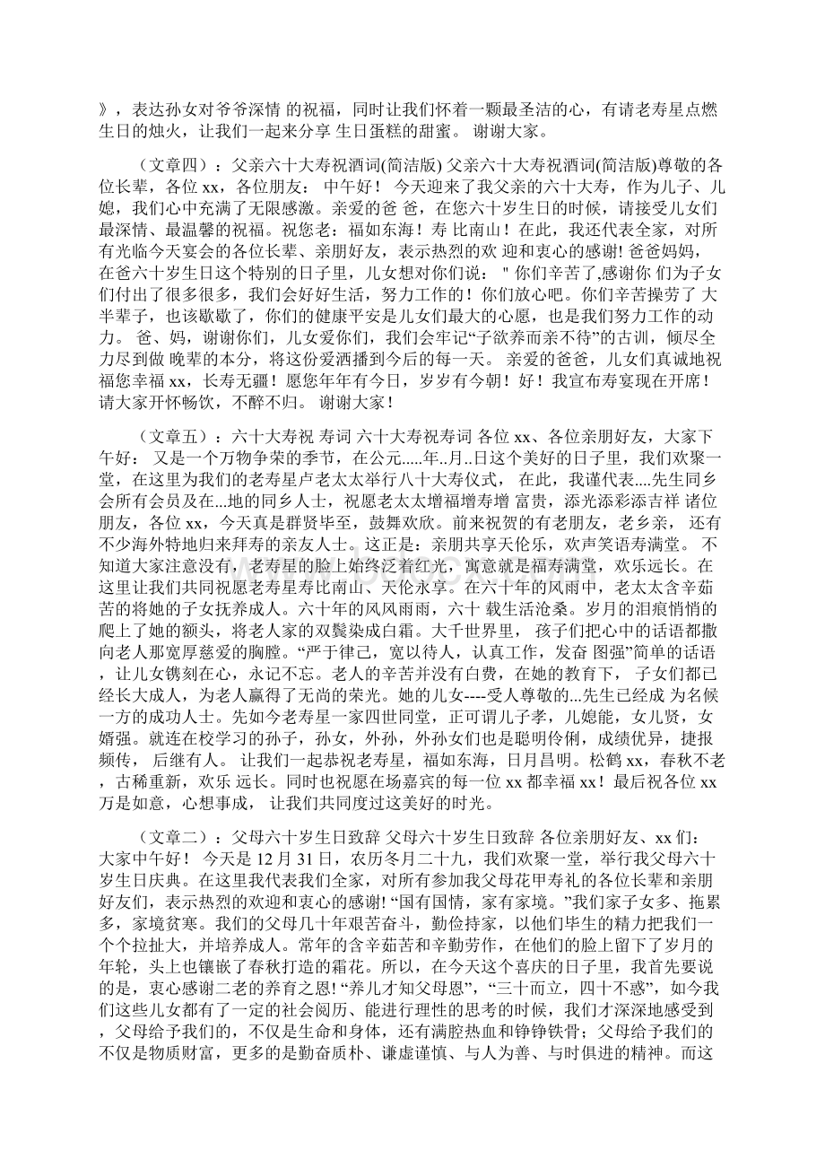 父母六十大寿贺词.docx_第3页