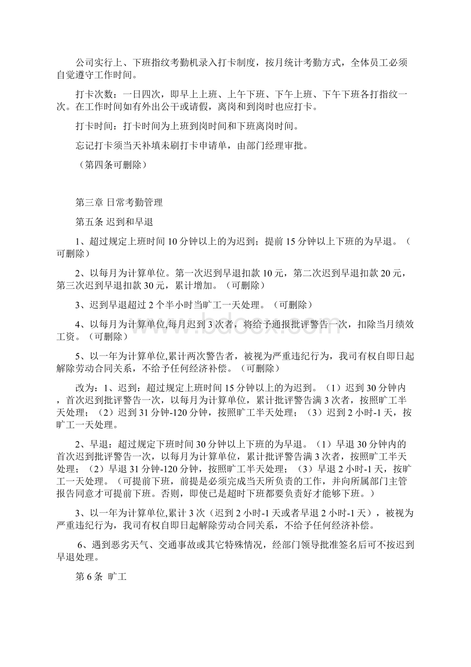 人事考勤管理制度Word格式文档下载.docx_第3页