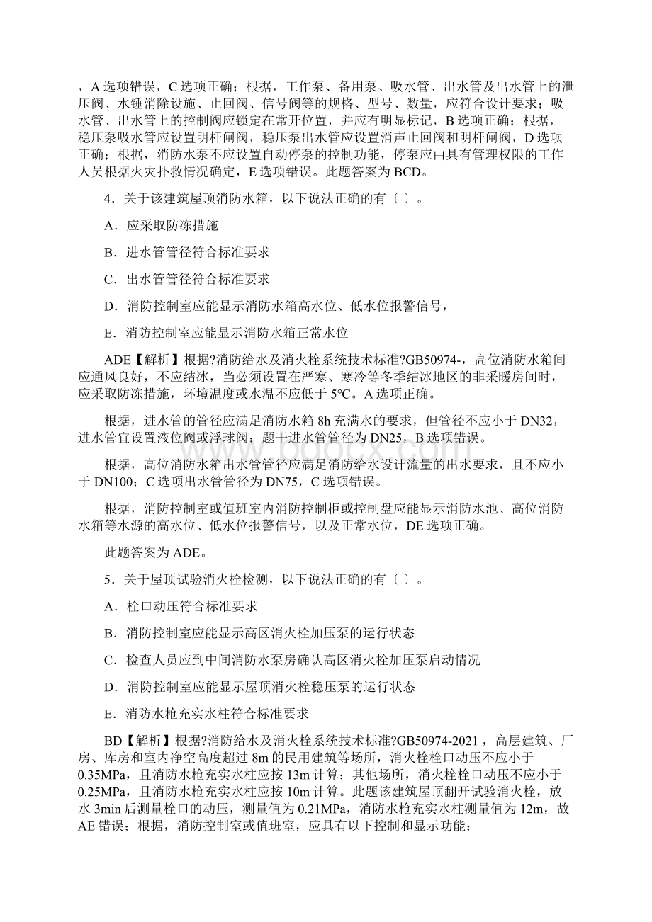 一级消防工程师案例分析真题及答案解析.docx_第3页