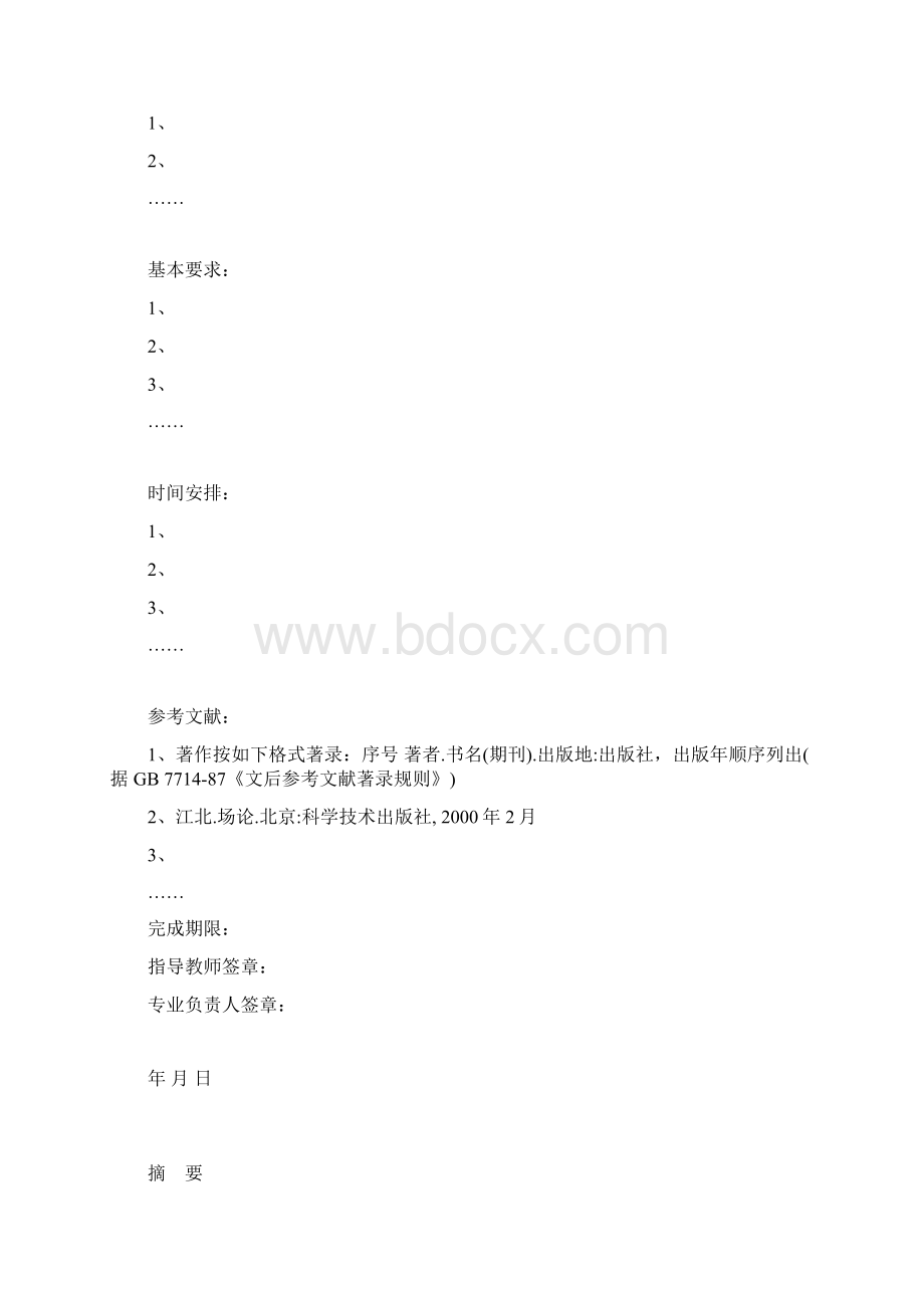 北京工业大学本科生毕业设计论文撰写规范Word格式.docx_第2页