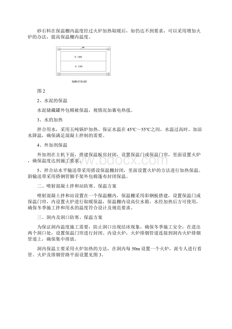 隧道冬季施工防寒保温方案文档格式.docx_第3页