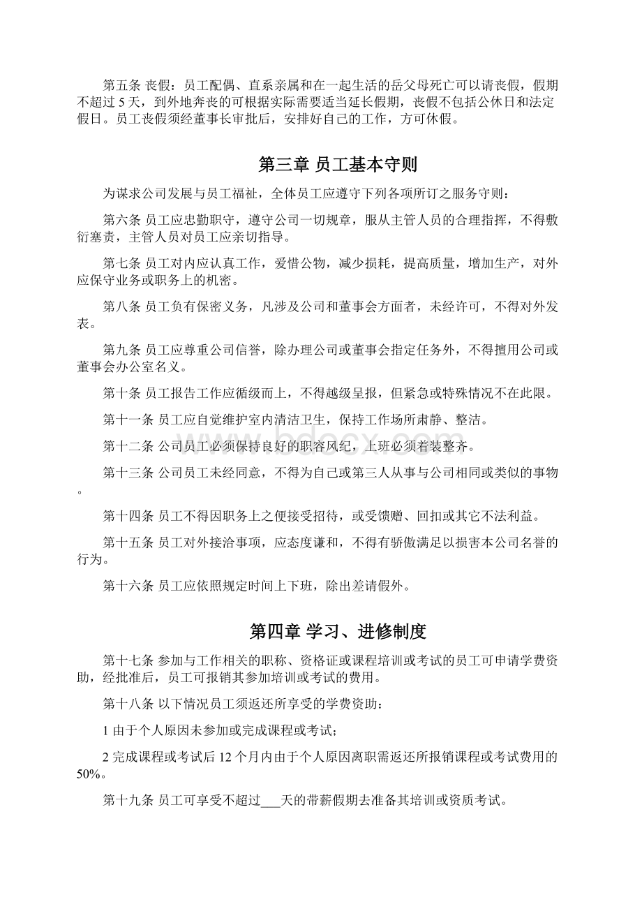 董事会办公室规章制度.docx_第2页