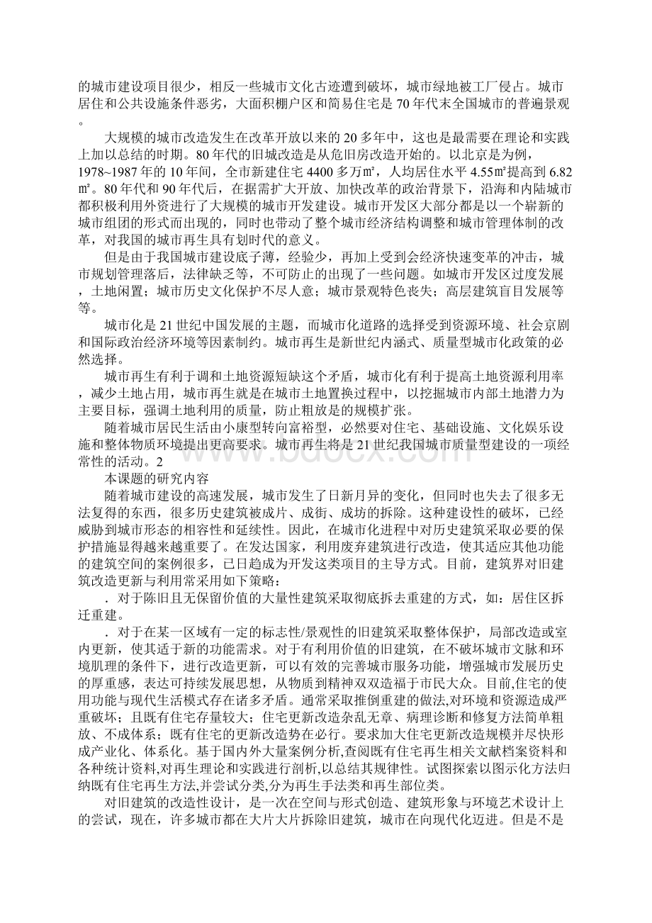 室内设计专业毕业设计论文学生开题报告.docx_第2页