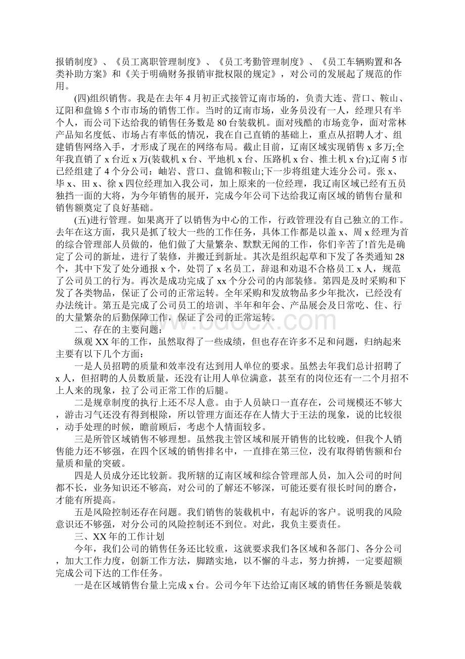 年度表彰会发言稿Word下载.docx_第2页