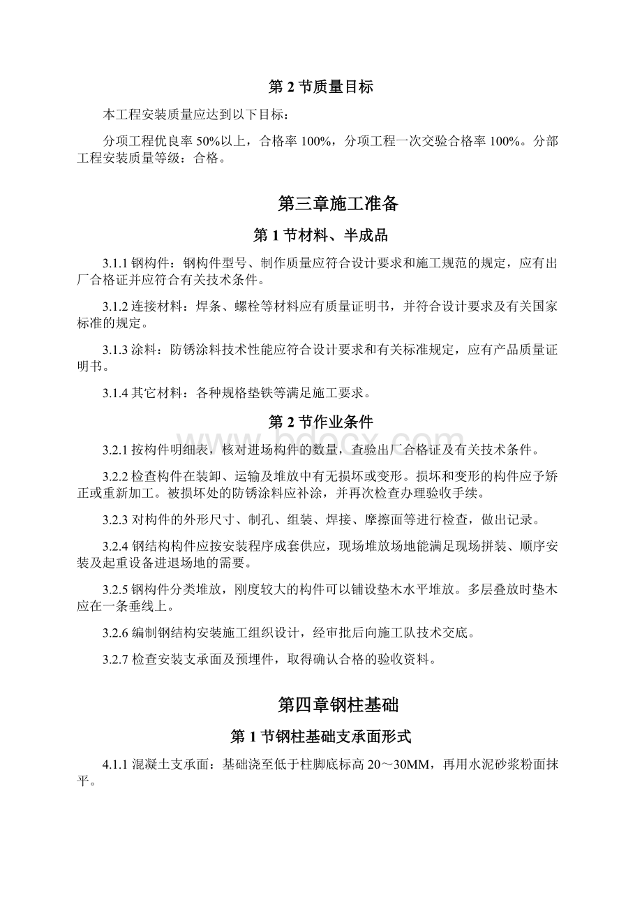 钢结构厂房施工组织设计方案Word下载.docx_第2页