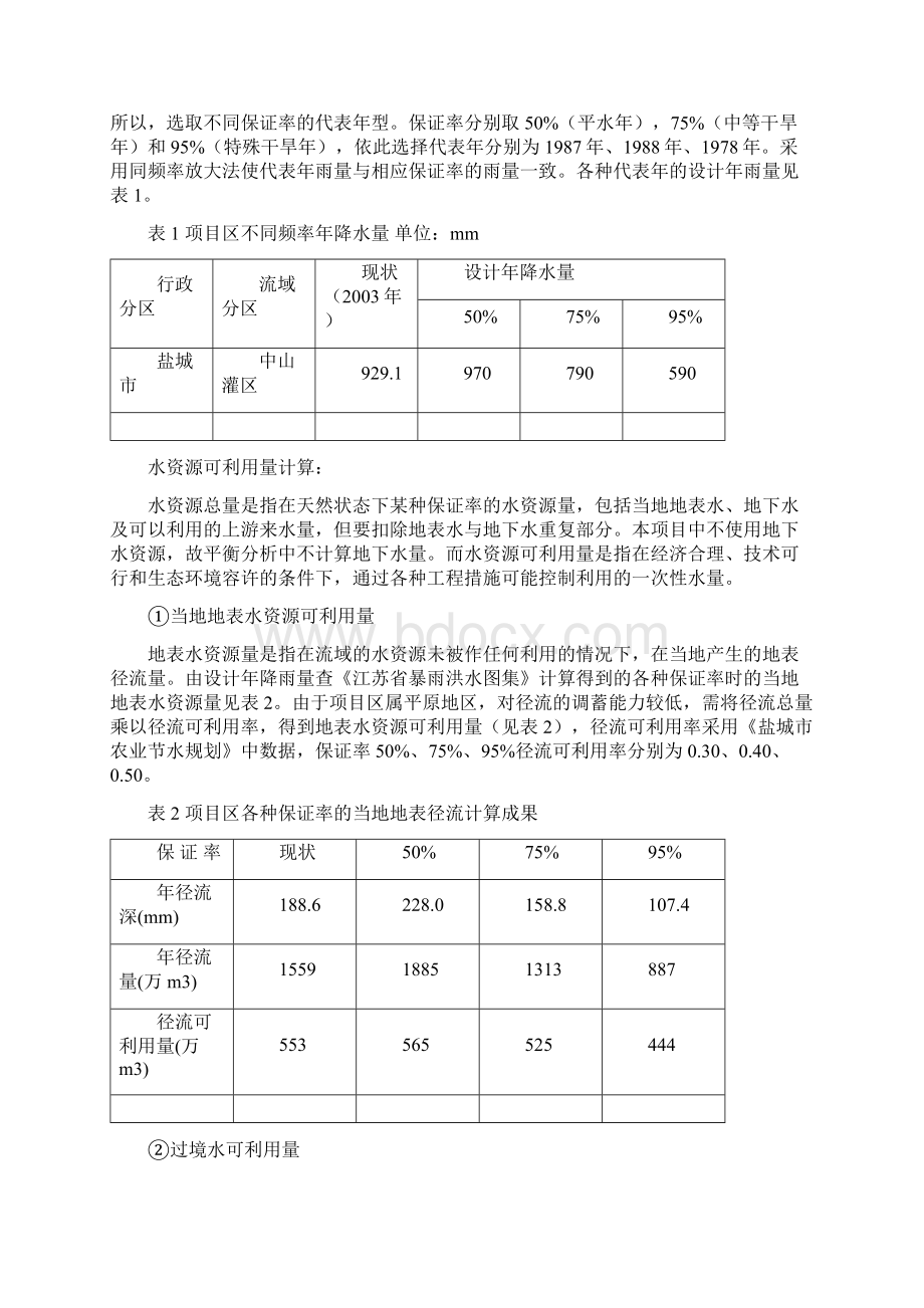 江苏省黄海农场年度国家农业综合开发一般土地治理项目可行性研究报告.docx_第3页