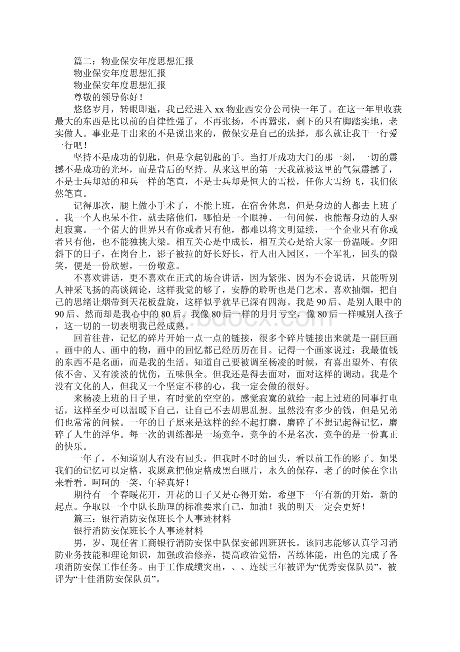 保安队长思想汇报Word格式.docx_第2页