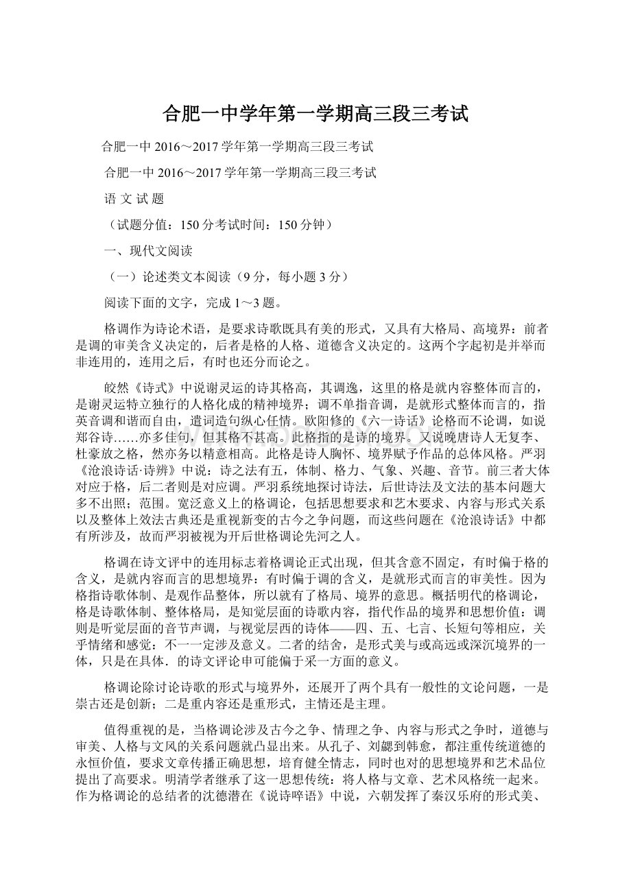 合肥一中学年第一学期高三段三考试.docx