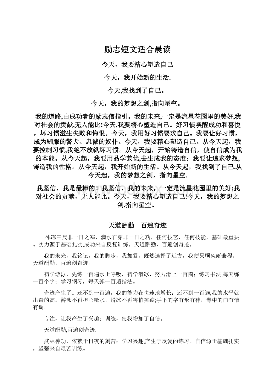 励志短文适合晨读Word文档下载推荐.docx