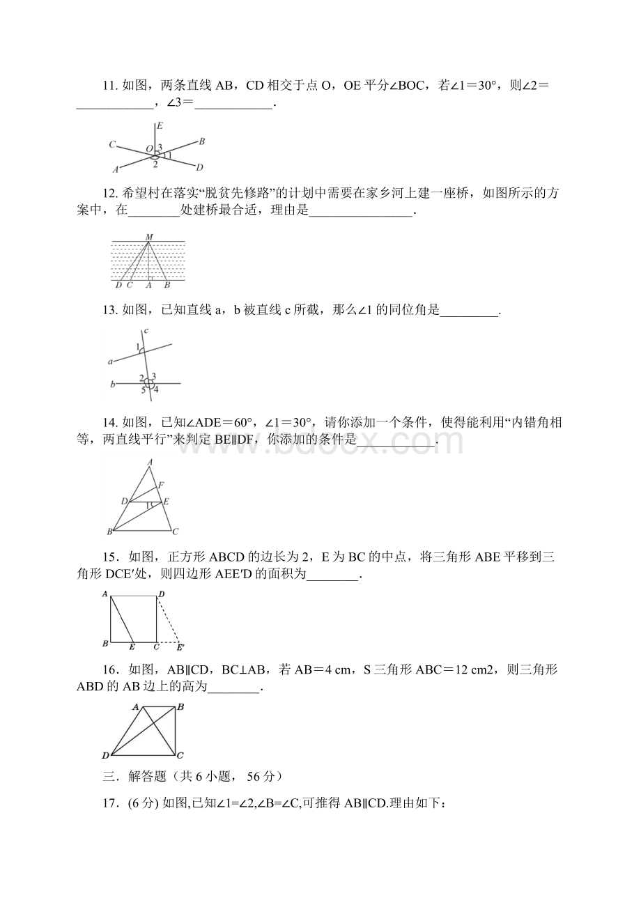 第五章 相交线与平行线单元测试训练卷学年人教版七年级数学下册Word格式.docx_第3页