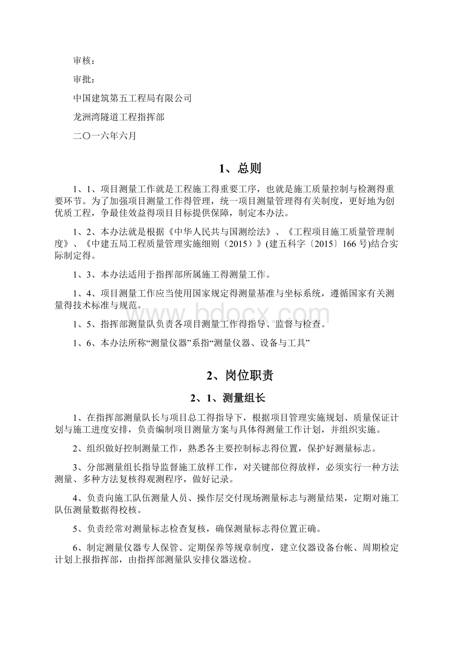 项目测量管理办法.docx_第2页