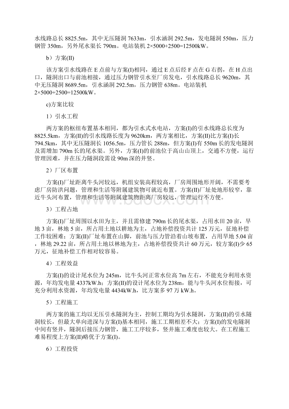 水电站初步设计报告Word文档下载推荐.docx_第3页