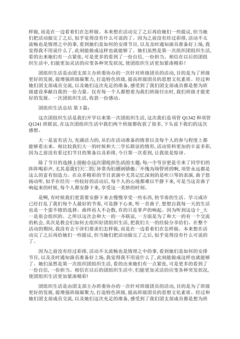 团组织生活总结15篇范文文档格式.docx_第2页