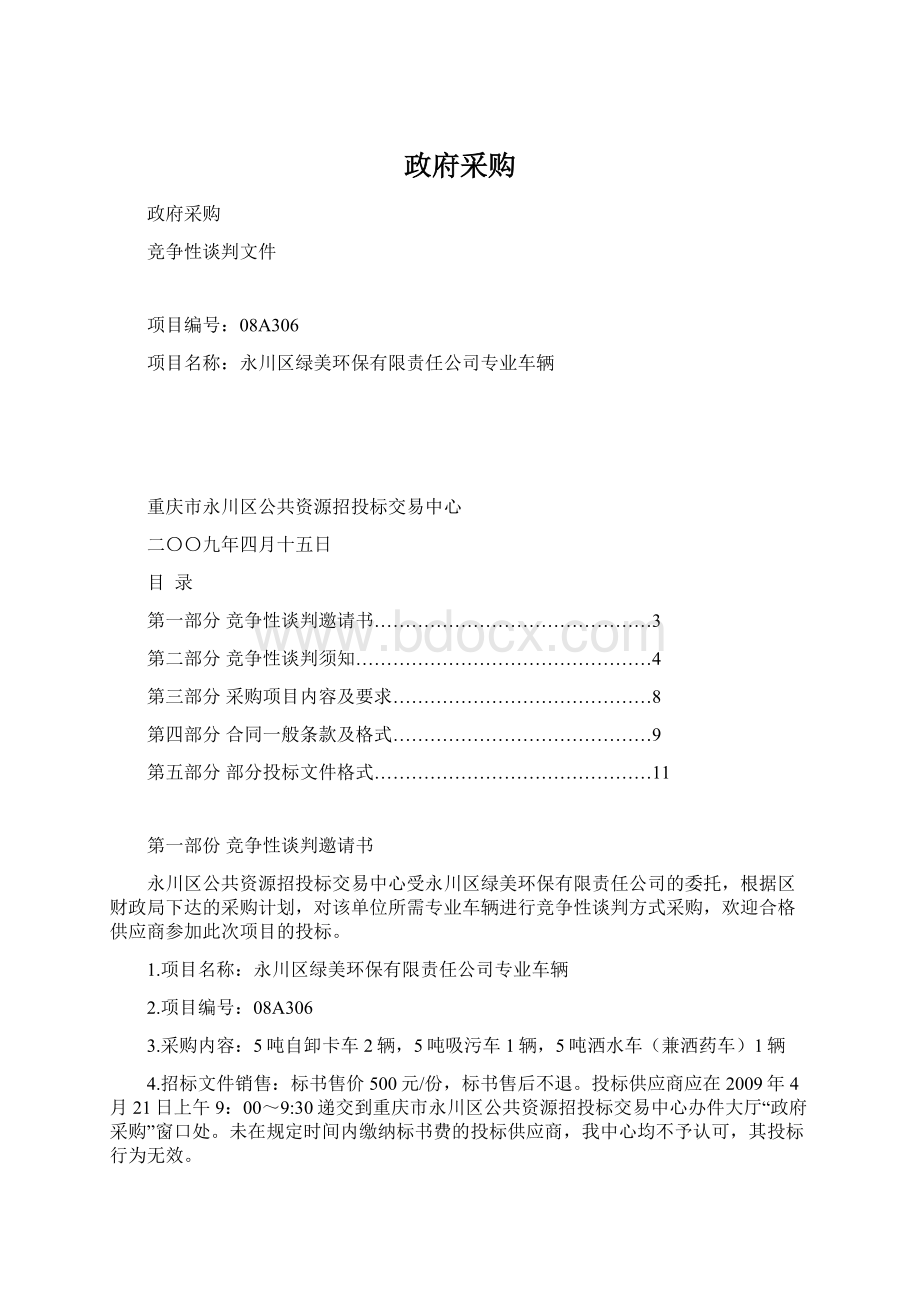 政府采购文档格式.docx_第1页