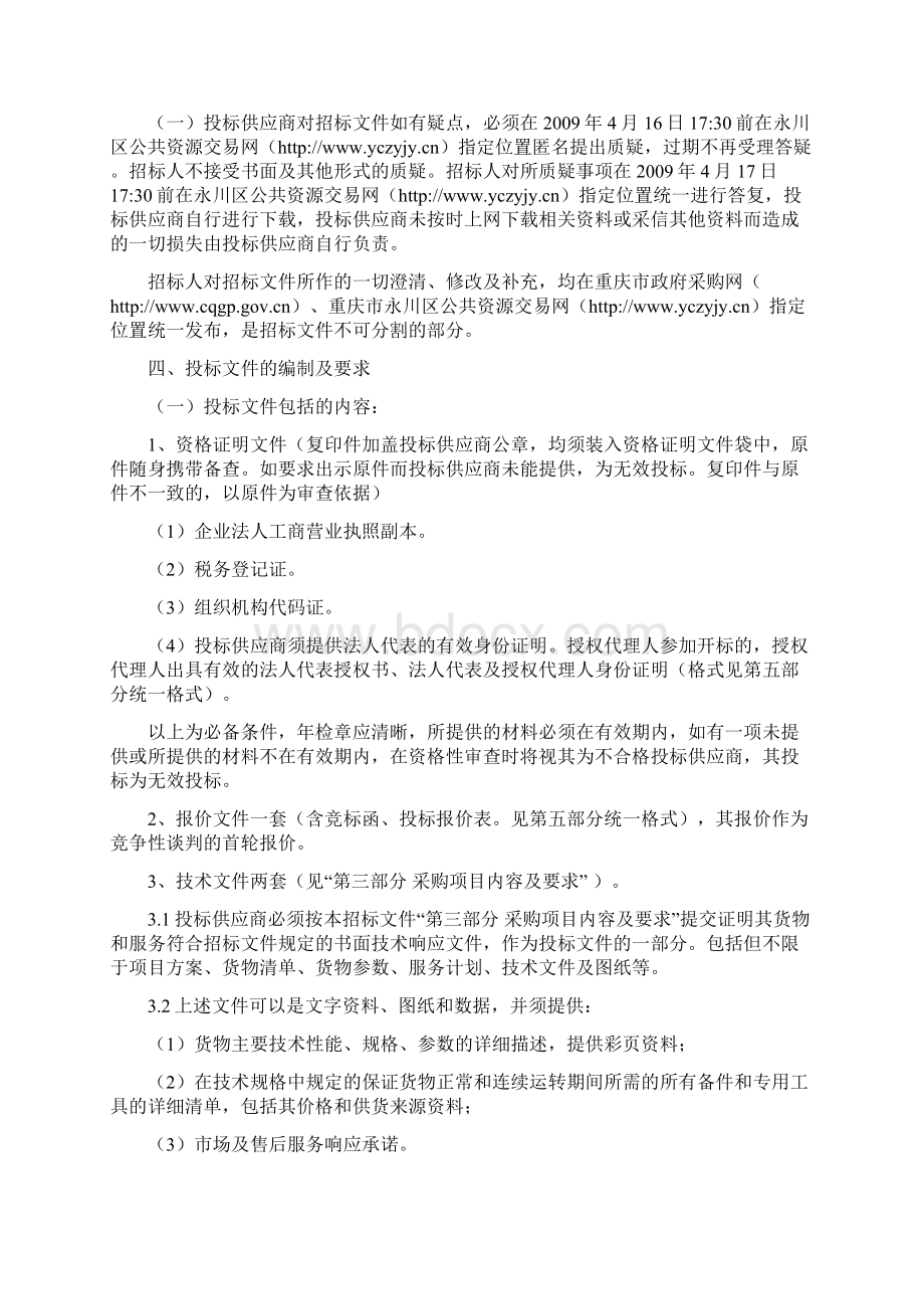 政府采购文档格式.docx_第3页