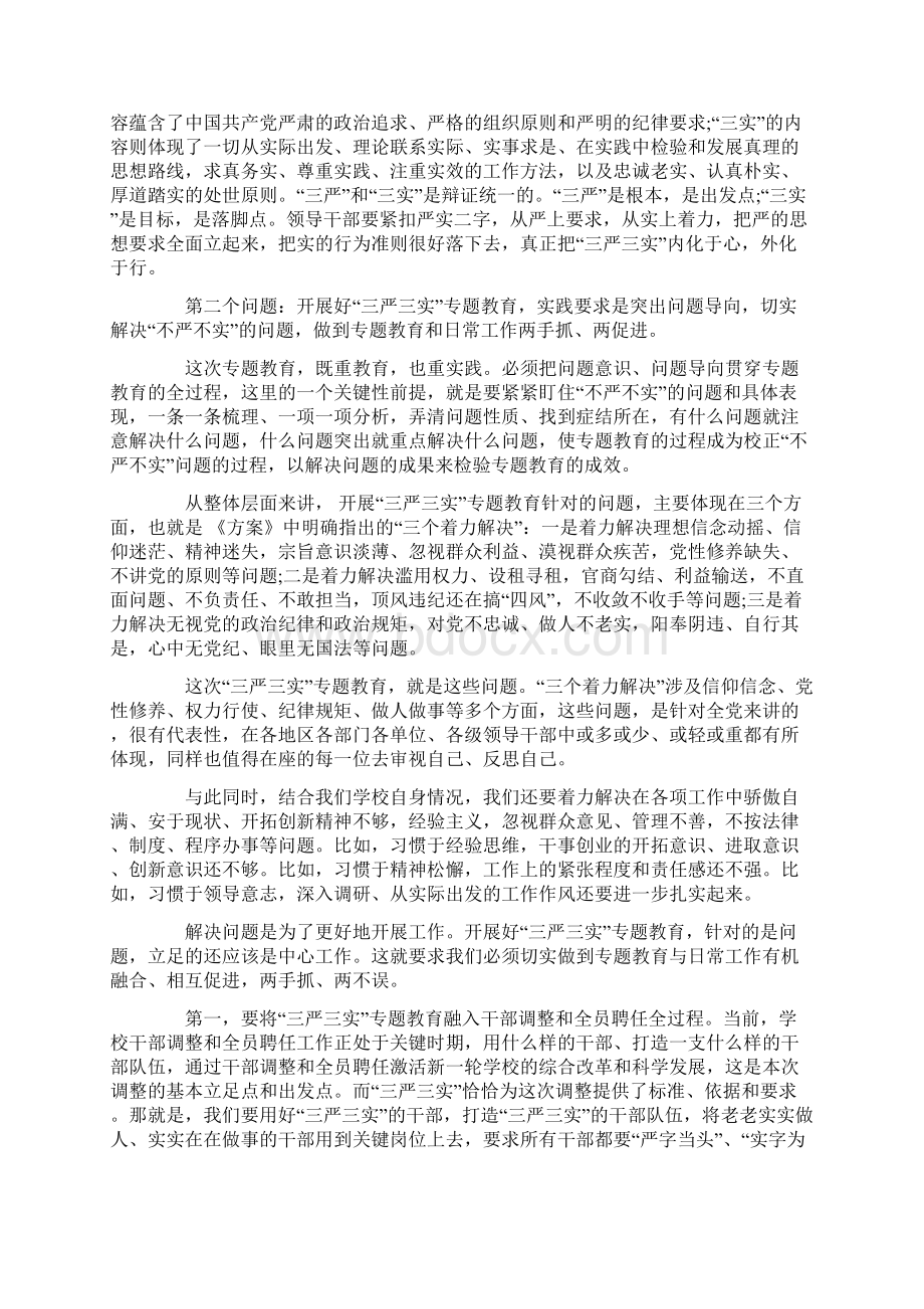 党课讲稿范文精选Word格式文档下载.docx_第3页